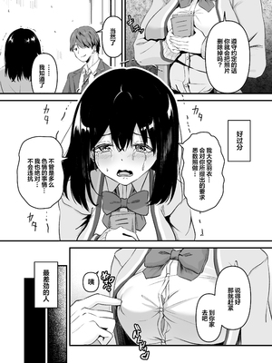 [Whisp (さしみ)] JK脅して一週間で寝取り完遂! 彼氏を守る健気なあのこ子を調教しちゃおう! [中国翻訳]_0005