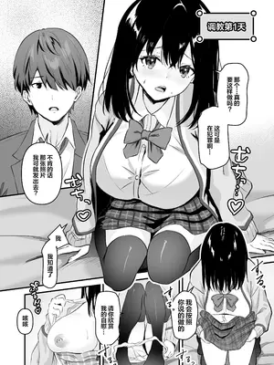 [Whisp (さしみ)] JK脅して一週間で寝取り完遂! 彼氏を守る健気なあのこ子を調教しちゃおう! [中国翻訳]_0006