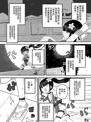 [ノキノキ (ノキ)] くノ一アサカの失敗帳｜女忍者阿佐花失败账 [紫藤汉化组] [DL版]_0004