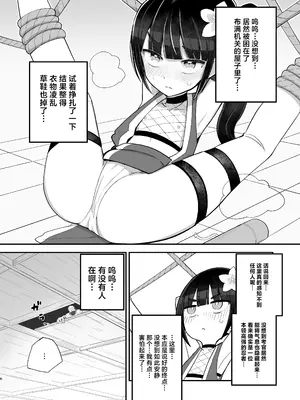 [ノキノキ (ノキ)] くノ一アサカの失敗帳｜女忍者阿佐花失败账 [紫藤汉化组] [DL版]_0006