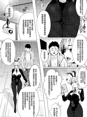 [新井アラタ] バニーガールは孕みたい [中国翻訳] [DL版]_0009