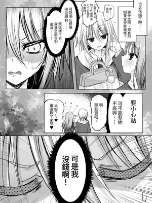 [藤河 (トウガ)] クソ見下してた女装メイド喫茶でッ屈服無様メス堕ち！ [中国翻訳]_0005