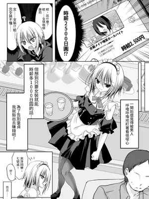 [藤河 (トウガ)] クソ見下してた女装メイド喫茶でッ屈服無様メス堕ち！ [中国翻訳]_0007