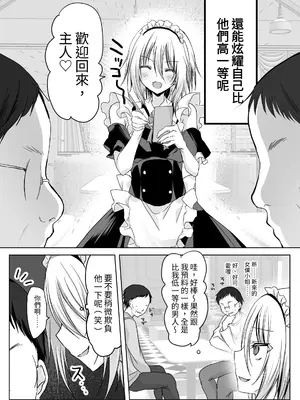 [藤河 (トウガ)] クソ見下してた女装メイド喫茶でッ屈服無様メス堕ち！ [中国翻訳]_0008