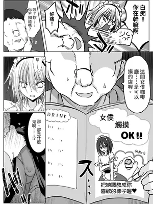 [藤河 (トウガ)] クソ見下してた女装メイド喫茶でッ屈服無様メス堕ち！ [中国翻訳]_0010