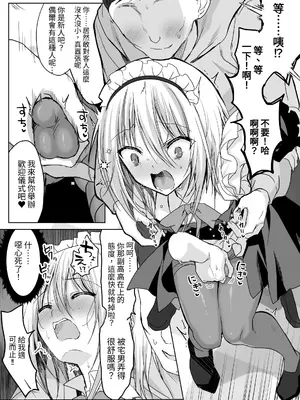 [藤河 (トウガ)] クソ見下してた女装メイド喫茶でッ屈服無様メス堕ち！ [中国翻訳]_0011