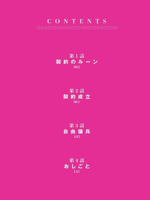 [原つもい×黄金の黒山羊] ハブられルーン使いの異世界冒険譚 第01巻 [雑誌寄せ集め]_0004