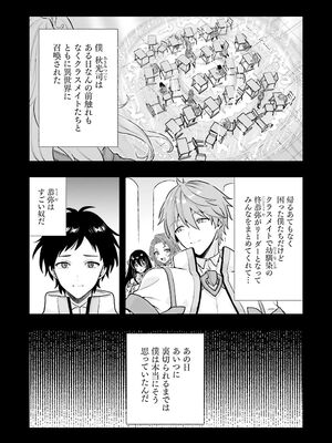 [原つもい×黄金の黒山羊] ハブられルーン使いの異世界冒険譚 第01巻 [雑誌寄せ集め]_0005