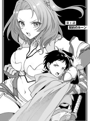 [原つもい×黄金の黒山羊] ハブられルーン使いの異世界冒険譚 第01巻 [雑誌寄せ集め]_0008