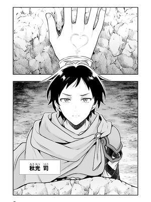 [原つもい×黄金の黒山羊] ハブられルーン使いの異世界冒険譚 第01巻 [雑誌寄せ集め]_0009