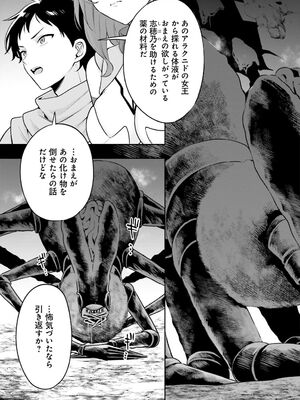 [原つもい×黄金の黒山羊] ハブられルーン使いの異世界冒険譚 第01巻 [雑誌寄せ集め]_0011