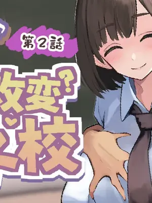 [すいせいむし] 好きな学校に入学して好き放題 [茄某人个人汉化]_0002