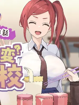 [すいせいむし] 好きな学校に入学して好き放題 [茄某人个人汉化]_0003