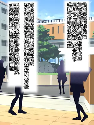 [すいせいむし] 好きな学校に入学して好き放題 [茄某人个人汉化]_0005