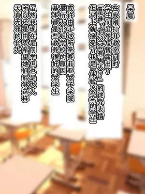 [すいせいむし] 好きな学校に入学して好き放題 [茄某人个人汉化]_0006