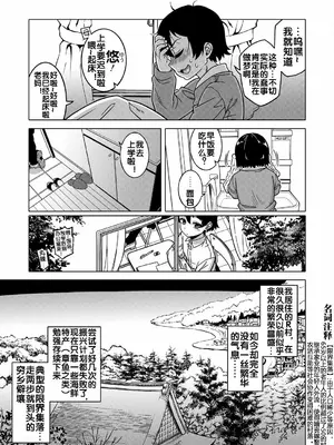 [高津] N県T市R村の風習について [中国翻訳][无修正][去码][流木个人汉化]_008