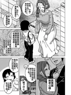 [高津] N県T市R村の風習について [中国翻訳][无修正][去码][流木个人汉化]_010