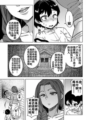 [高津] N県T市R村の風習について [中国翻訳][无修正][去码][流木个人汉化]_012