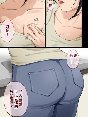 [橙式部] ごく普通だと思っていた母さんが実はエロ過ぎて骨抜きにされた話 [中国翻訳]_0002