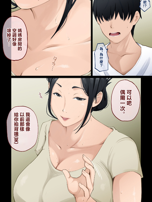 [橙式部] ごく普通だと思っていた母さんが実はエロ過ぎて骨抜きにされた話 [中国翻訳]_0003