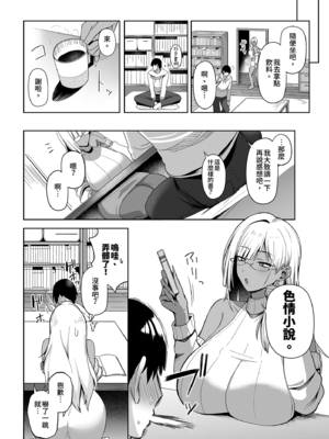 [ほづり屋 (鳳スバル)] なぜか文芸部にいたギャル娘とひたすらセックスする話｜與莫名在文藝社的辣妹瘋狂色色的事 [中文] [無修正]_i-006