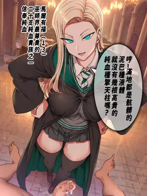 [只因你AI] 霍格沃茨性指導～馬爾有福の場合~_00005