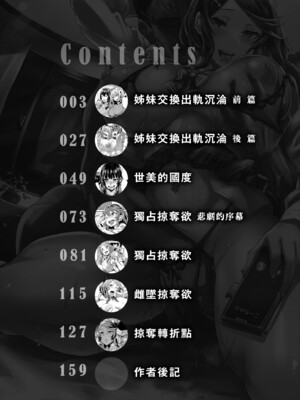 [ドラムス] ヒトリジメ｜獨占掠奪欲 [中国翻訳] [無修正] [DL版]_0007