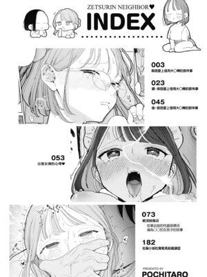 [ぽちたろ] 隣人がち○ぽ借りに来る話｜鄰居愛上借用大○棒的那件事 [中国翻訳] [無修正] [DL版]_0007