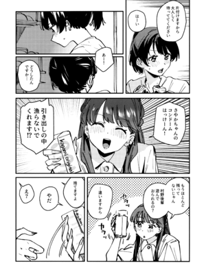 (僕らのラブライブ! 50) [virophilia (織日ちひろ)] 痕 (ラブライブ!蓮ノ空女学院スクールアイドルクラブ)_0004