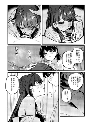 (僕らのラブライブ! 50) [virophilia (織日ちひろ)] 痕 (ラブライブ!蓮ノ空女学院スクールアイドルクラブ)_0007