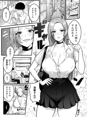 [Xenoms] オタク君にもヤらせてくれる弱々乳首の巨乳ギャル須藤さん [DL版]_0003