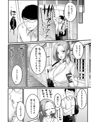 [Xenoms] オタク君にもヤらせてくれる弱々乳首の巨乳ギャル須藤さん [DL版]_0006