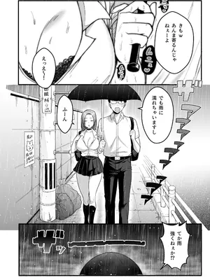 [Xenoms] オタク君にもヤらせてくれる弱々乳首の巨乳ギャル須藤さん [DL版]_0008