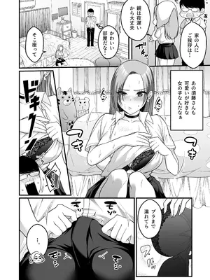 [Xenoms] オタク君にもヤらせてくれる弱々乳首の巨乳ギャル須藤さん [DL版]_0010