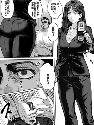 [おぶりがっこ]  バディ崩壊 - 刑事が雌に変貌する時 -_0002