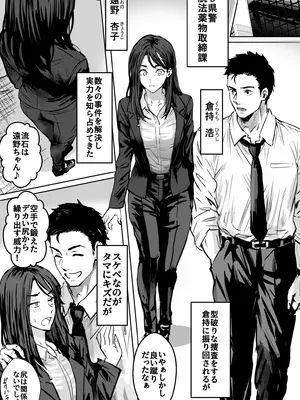 [おぶりがっこ]  バディ崩壊 - 刑事が雌に変貌する時 -_0005
