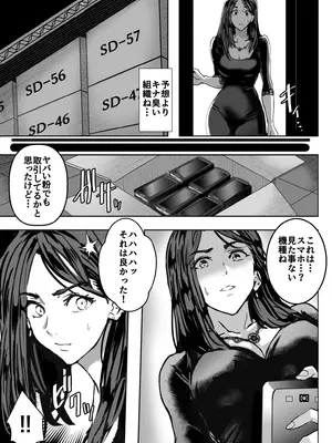 [おぶりがっこ]  バディ崩壊 - 刑事が雌に変貌する時 -_0012