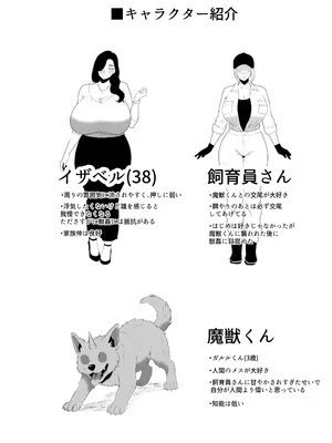 [へけ] 魔獣触れ合い体験でガチ交尾しちゃった爆乳人妻の話_0002
