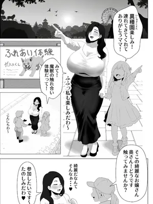 [へけ] 魔獣触れ合い体験でガチ交尾しちゃった爆乳人妻の話_0003