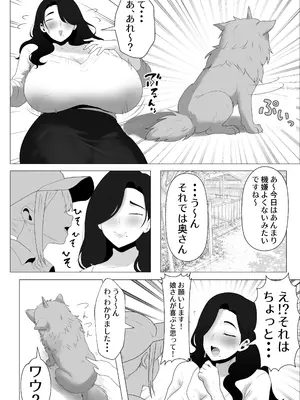 [へけ] 魔獣触れ合い体験でガチ交尾しちゃった爆乳人妻の話_0004