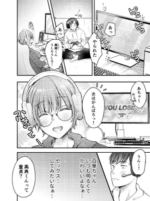 [凸があれば凹がある。] こんなつき合い方もイイよね_0003