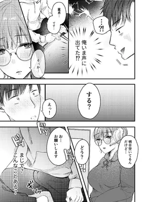 [凸があれば凹がある。] こんなつき合い方もイイよね_0004