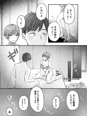 [凸があれば凹がある。] こんなつき合い方もイイよね_0007