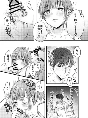 [凸があれば凹がある。] こんなつき合い方もイイよね_0008