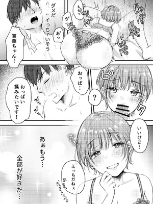 [凸があれば凹がある。] こんなつき合い方もイイよね_0009