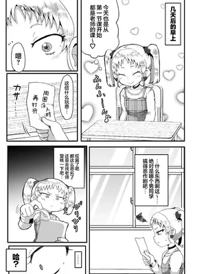 [おかずカンパニー (オカズゆういち)] 学園の用務員さん Vol.1千金楽ヒナ｜学校的杂务工先生 Vol.1千金乐日奈 [猫瓶瓶汉化组] [DL版]_0008