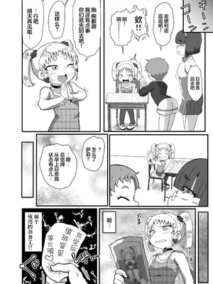 [おかずカンパニー (オカズゆういち)] 学園の用務員さん Vol.1千金楽ヒナ｜学校的杂务工先生 Vol.1千金乐日奈 [猫瓶瓶汉化组] [DL版]_0011