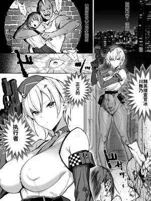 [かんぜう奉行 (かんぜう)] ショタ♥おねポリス24時!! 密着《ムチムチ凄腕捜査官が美ショタに快楽調教される話》 [ai渣翻]_0002
