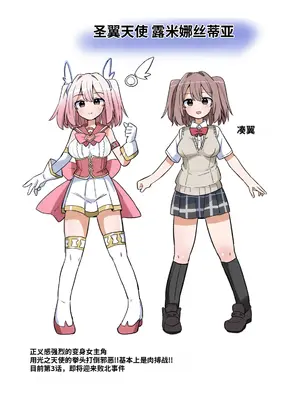 [さね野郎] 聖翼天使ルミナスティアー 変身妨害で大ピンチ [DL版]_0002
