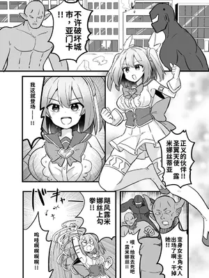 [さね野郎] 聖翼天使ルミナスティアー 変身妨害で大ピンチ [DL版]_0003